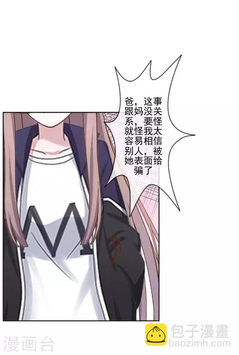 《偶像恋歌》第68话 圣樱头条 第6页