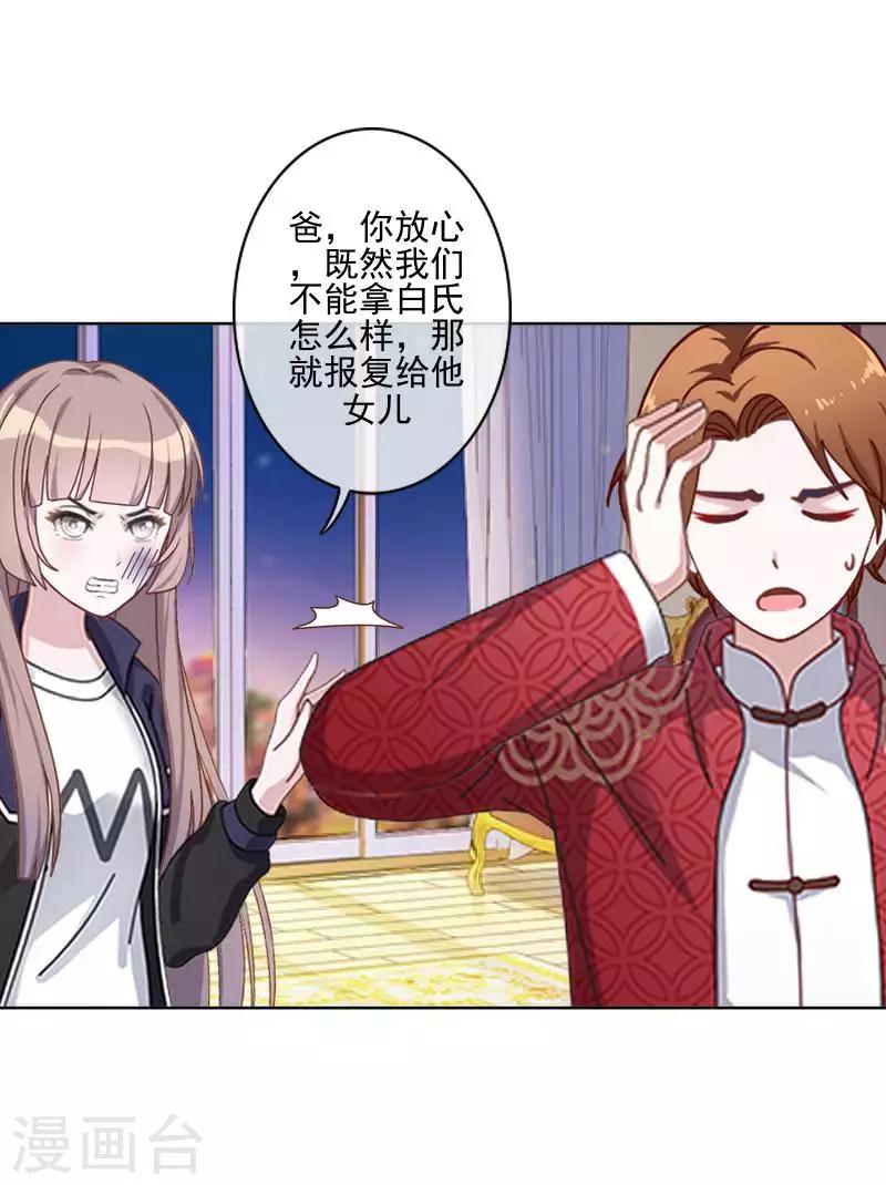 《偶像恋歌》第68话 圣樱头条 第7页