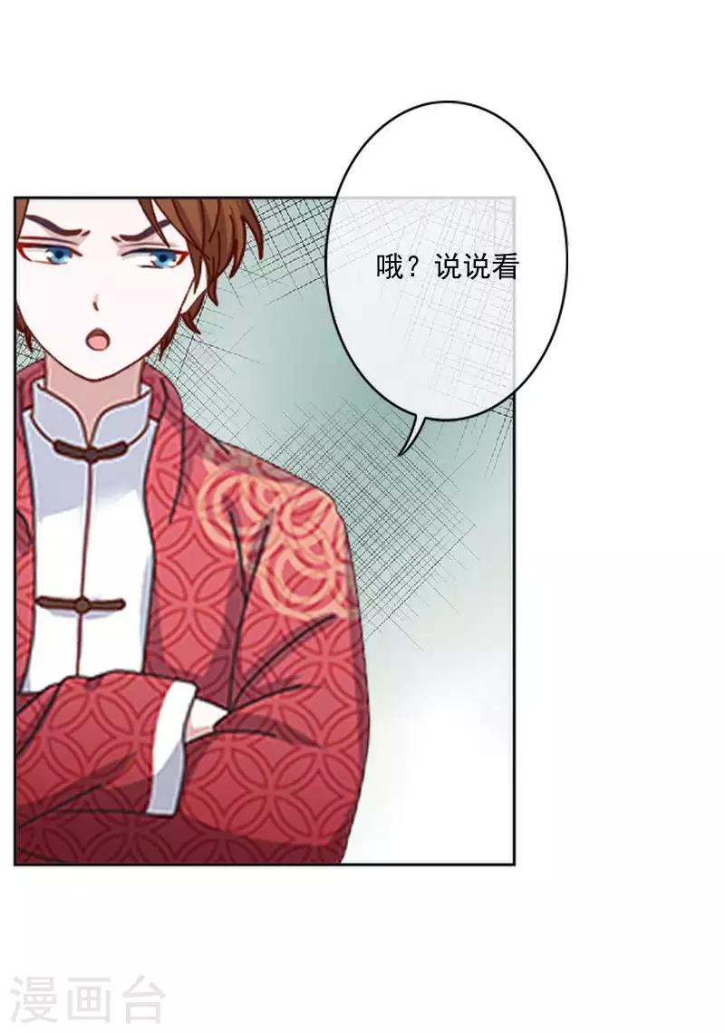 《偶像恋歌》第68话 圣樱头条 第8页