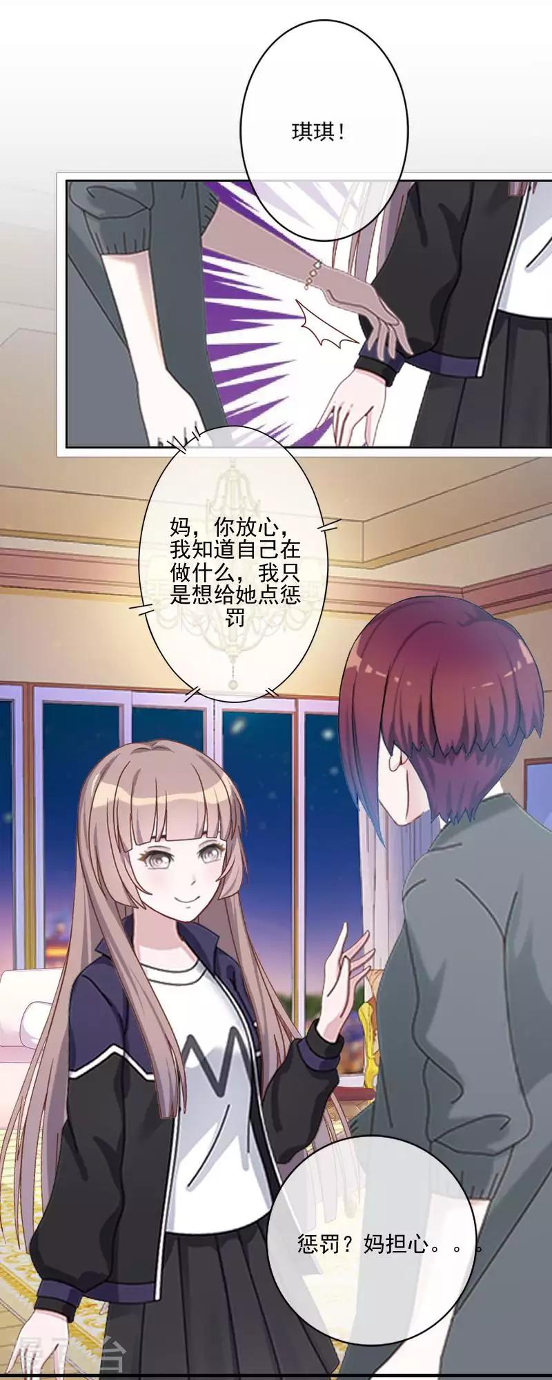 《偶像恋歌》第68话 圣樱头条 第9页