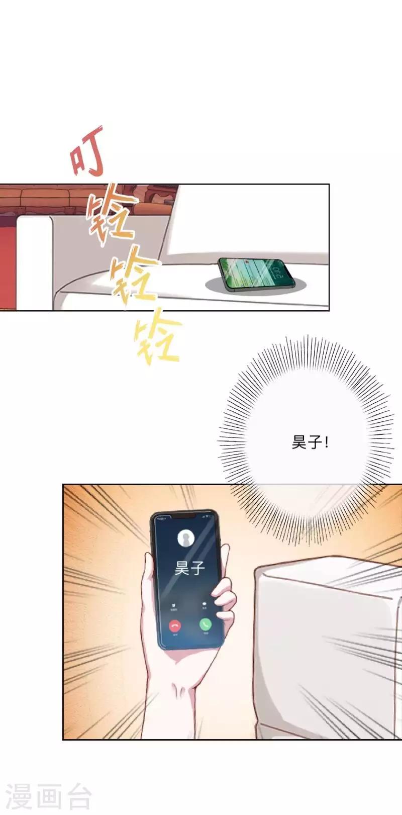 《偶像恋歌》第70话 你还会在意我吗？ 第16页