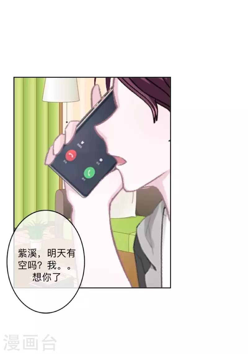 《偶像恋歌》第70话 你还会在意我吗？ 第17页