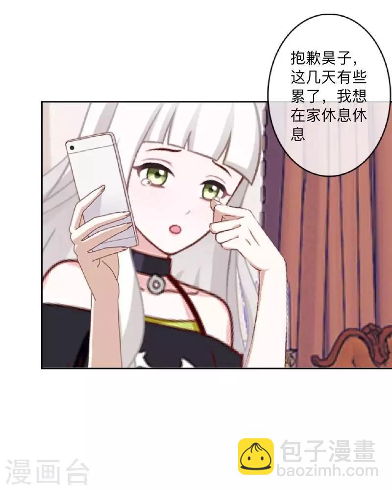 《偶像恋歌》第70话 你还会在意我吗？ 第18页