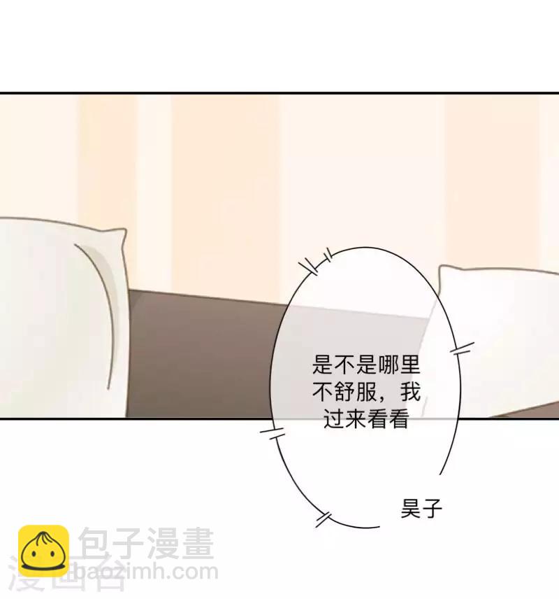 《偶像恋歌》第70话 你还会在意我吗？ 第19页