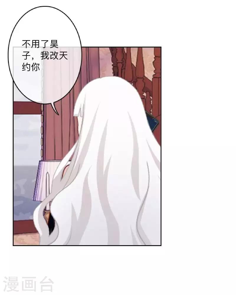 《偶像恋歌》第70话 你还会在意我吗？ 第20页