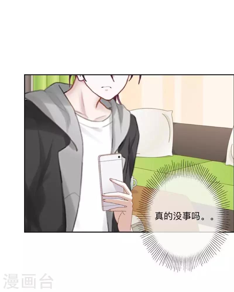 《偶像恋歌》第70话 你还会在意我吗？ 第21页