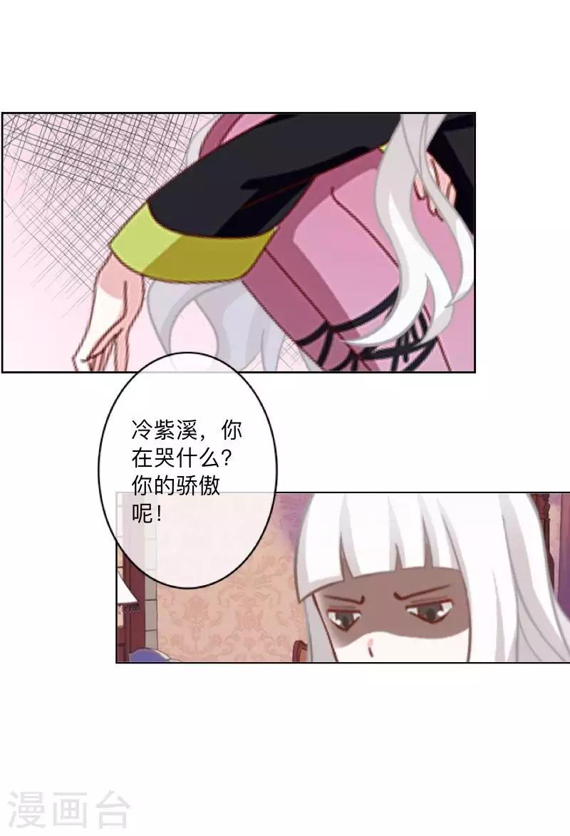 《偶像恋歌》第70话 你还会在意我吗？ 第22页