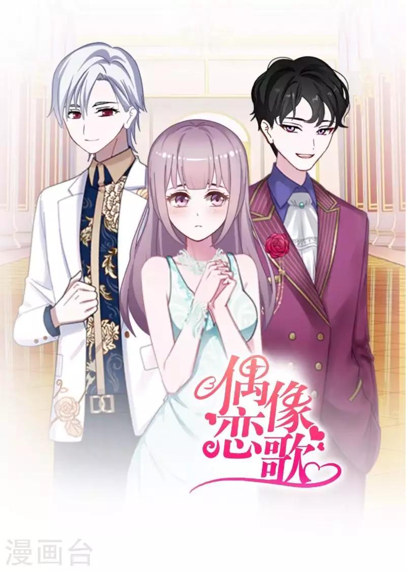 《偶像恋歌》第70话 你还会在意我吗？ 第23页