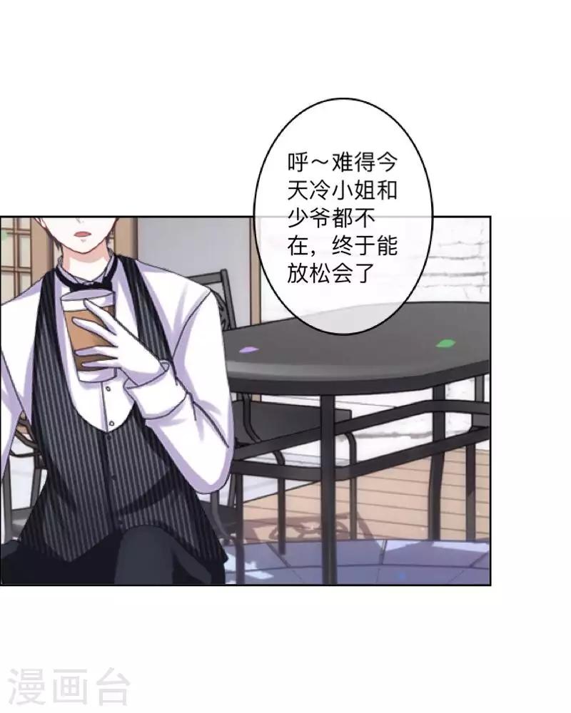 《偶像恋歌》第70话 你还会在意我吗？ 第25页