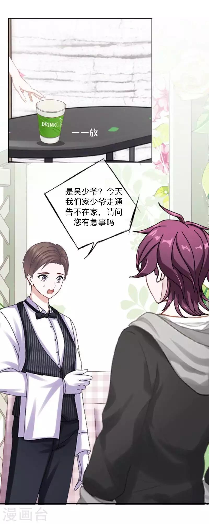 《偶像恋歌》第70话 你还会在意我吗？ 第27页