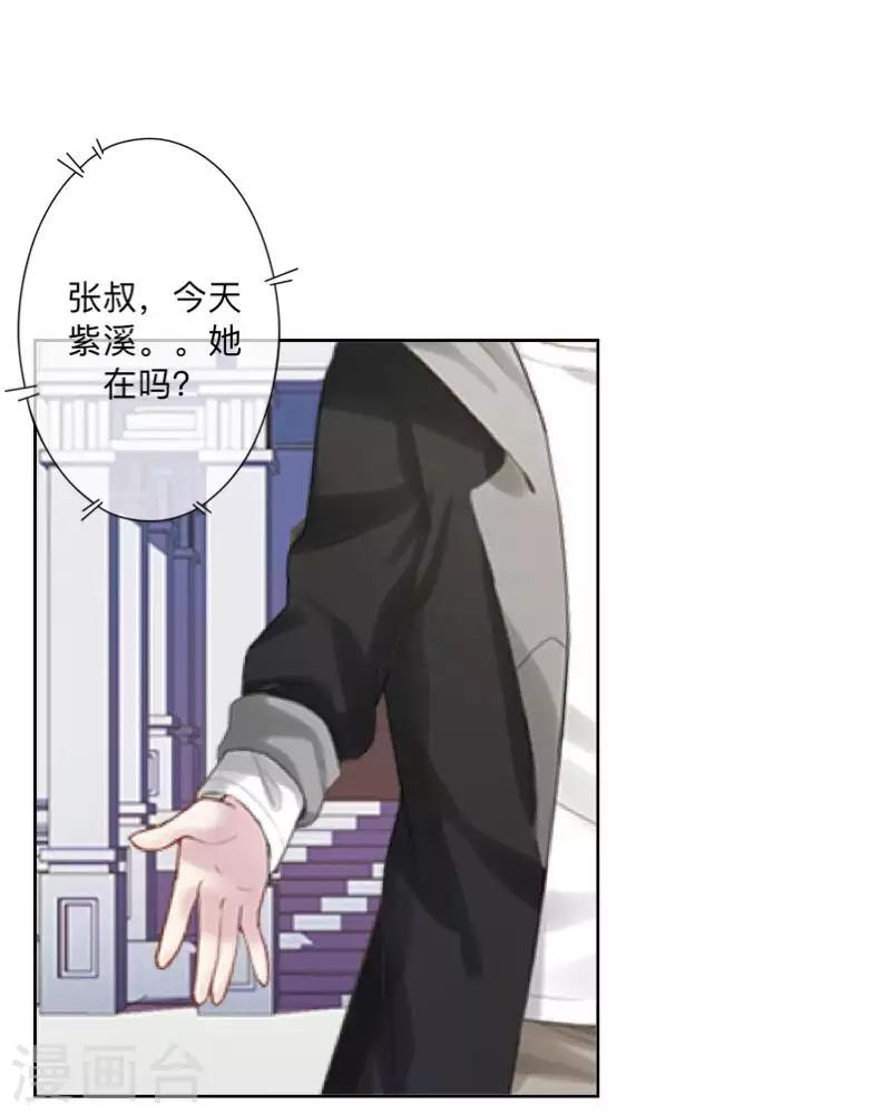 《偶像恋歌》第70话 你还会在意我吗？ 第28页