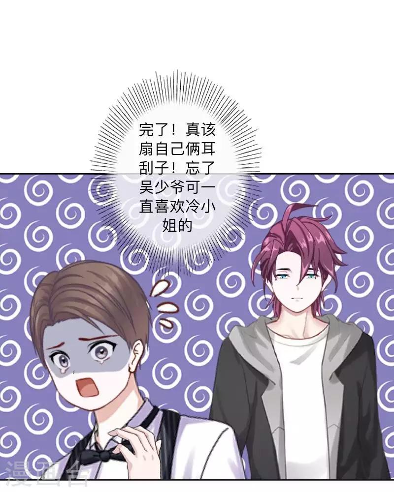 《偶像恋歌》第70话 你还会在意我吗？ 第29页