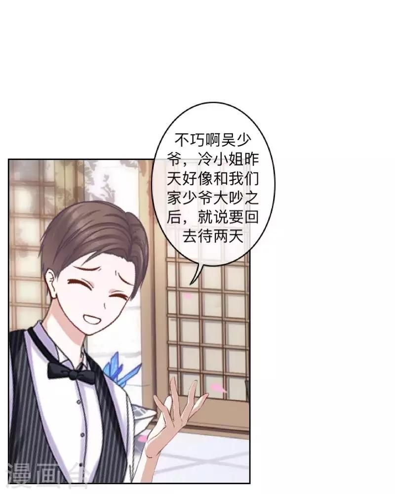 《偶像恋歌》第70话 你还会在意我吗？ 第30页