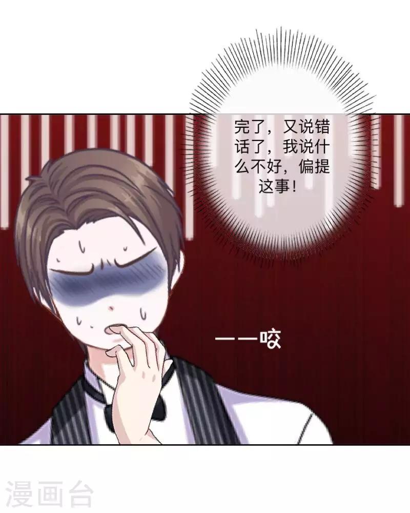 《偶像恋歌》第70话 你还会在意我吗？ 第32页