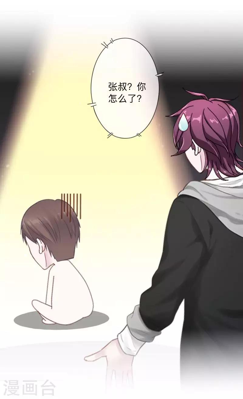 《偶像恋歌》第70话 你还会在意我吗？ 第33页