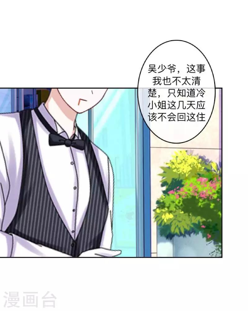 《偶像恋歌》第70话 你还会在意我吗？ 第34页