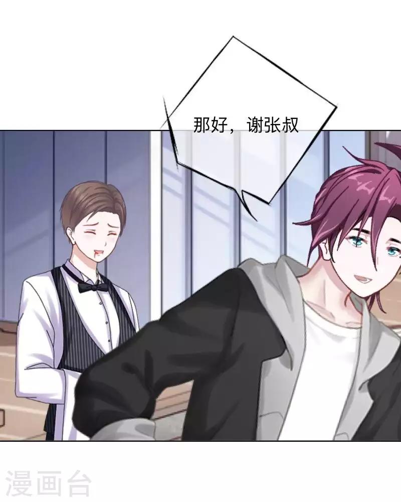 《偶像恋歌》第70话 你还会在意我吗？ 第35页