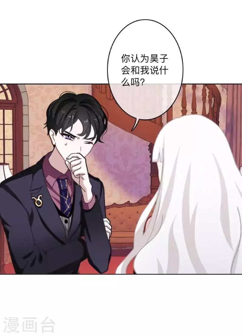 《偶像恋歌》第70话 你还会在意我吗？ 第3页
