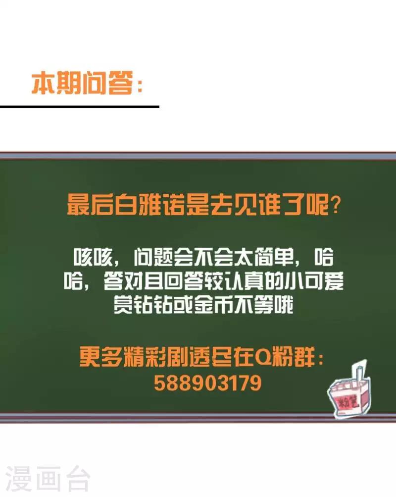 《偶像恋歌》第70话 你还会在意我吗？ 第43页