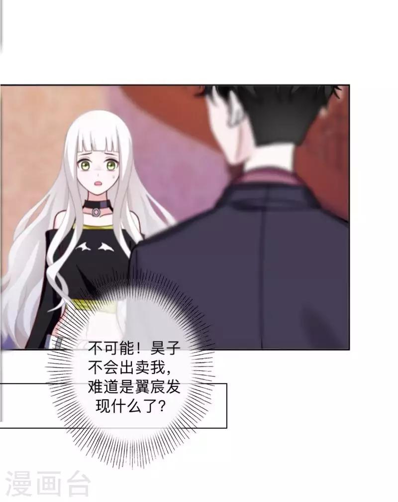《偶像恋歌》第70话 你还会在意我吗？ 第4页