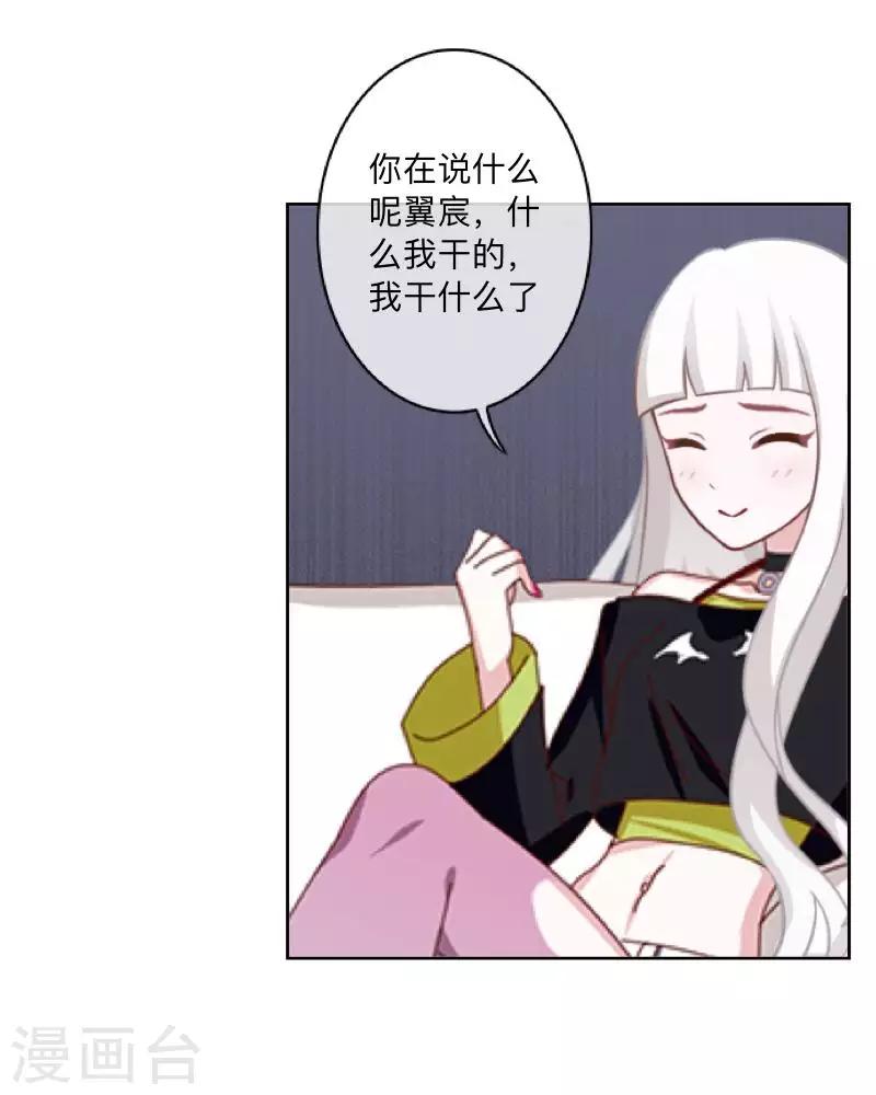 《偶像恋歌》第70话 你还会在意我吗？ 第5页