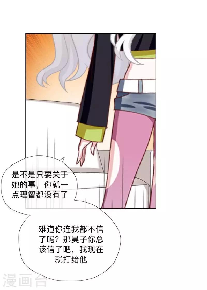 《偶像恋歌》第70话 你还会在意我吗？ 第8页
