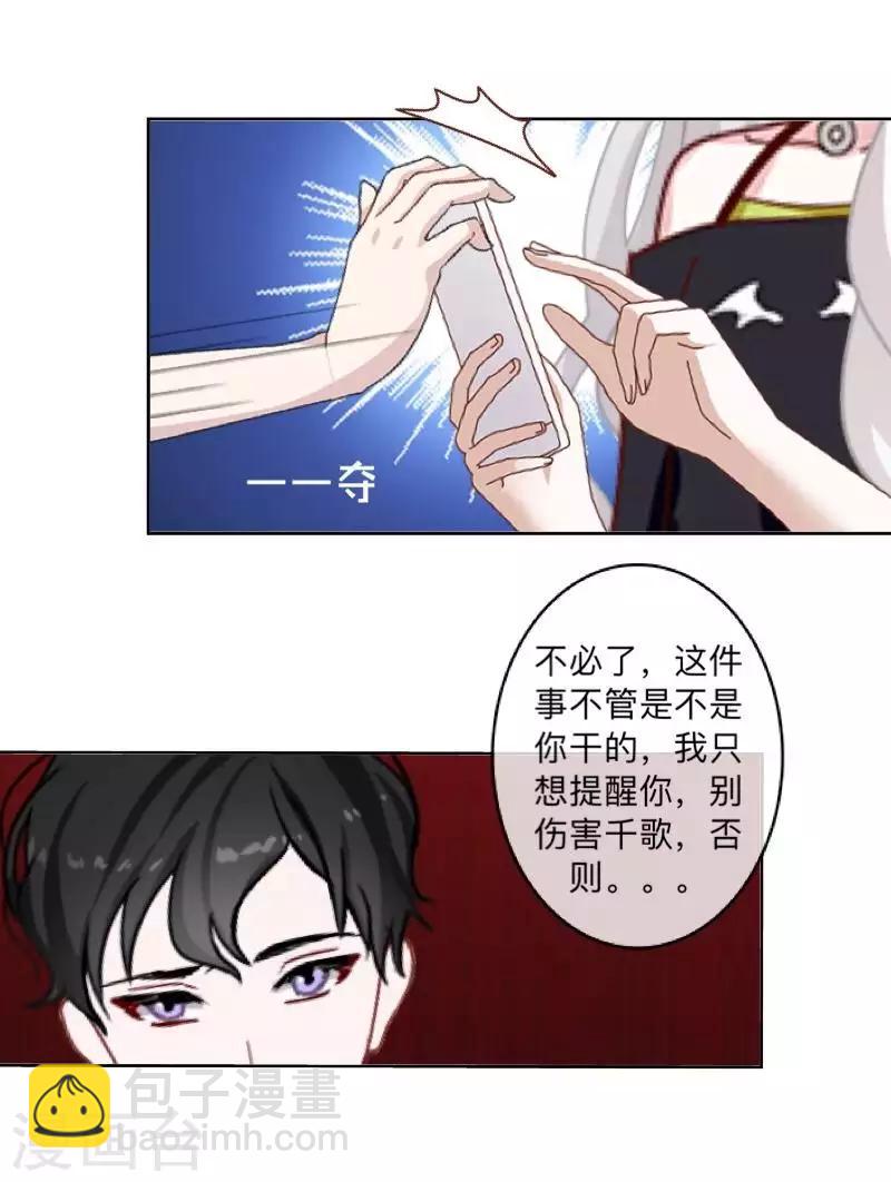 《偶像恋歌》第70话 你还会在意我吗？ 第9页