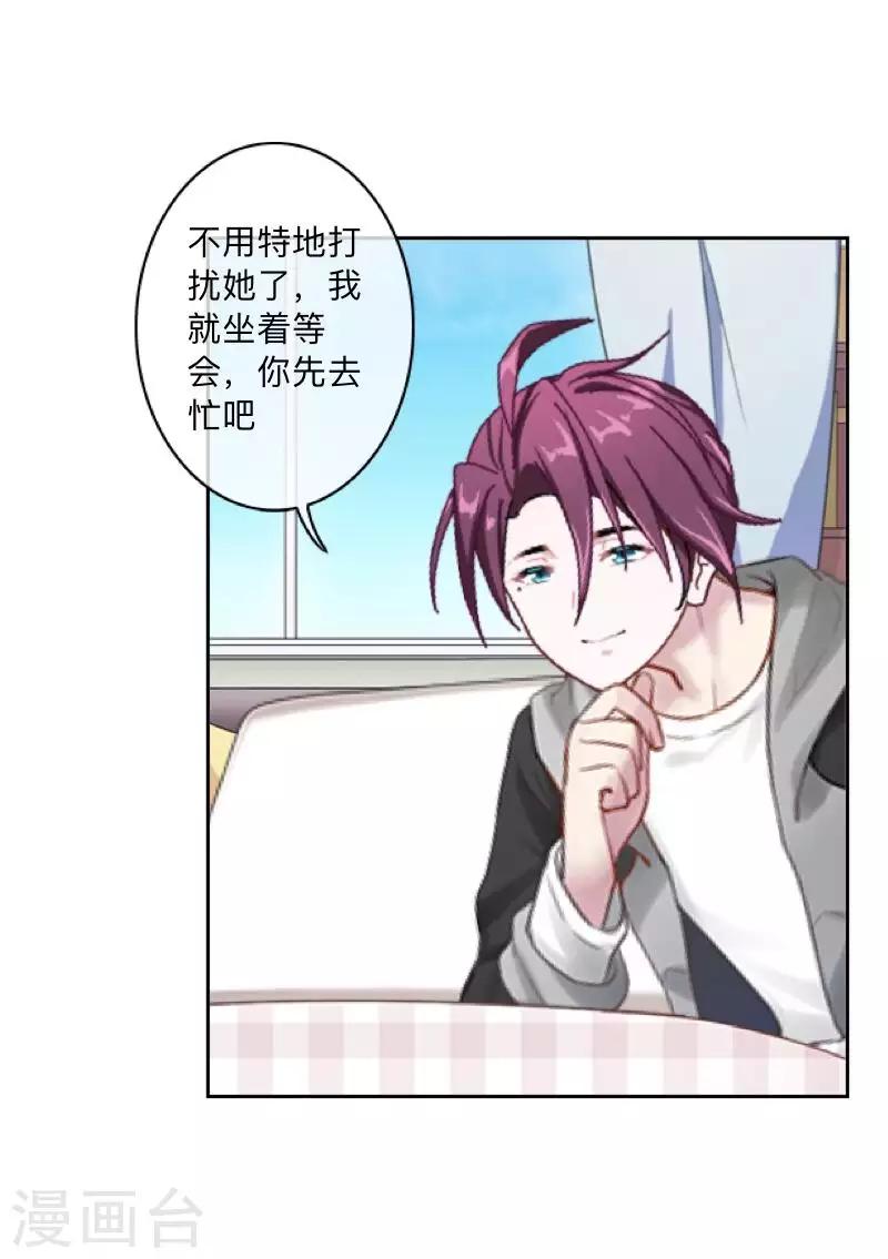 《偶像恋歌》第71话 你果然还是放不下 第11页