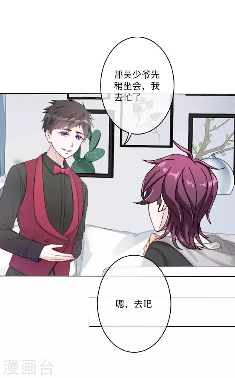 《偶像恋歌》第71话 你果然还是放不下 第12页