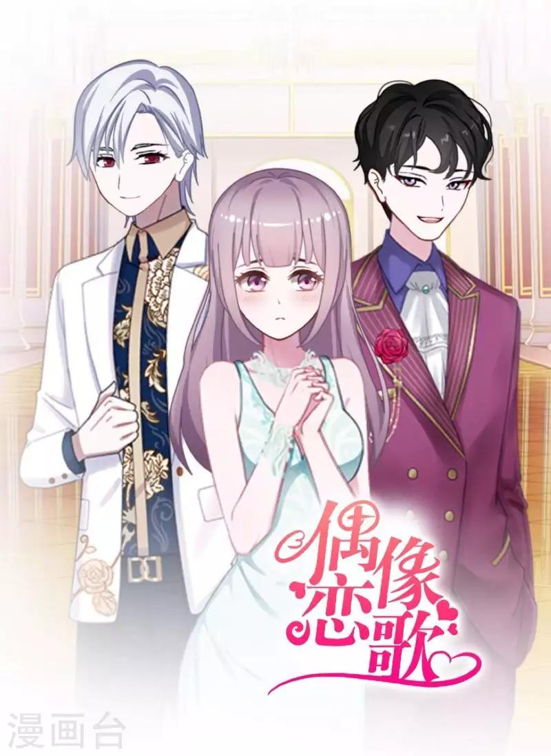 《偶像恋歌》第71话 你果然还是放不下 第13页