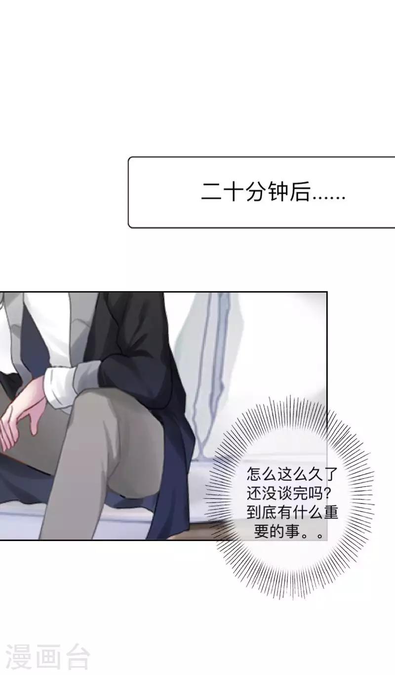 《偶像恋歌》第71话 你果然还是放不下 第16页