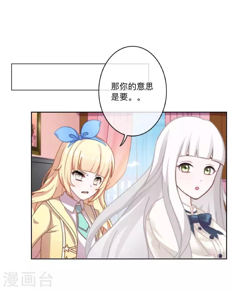 《偶像恋歌》第71话 你果然还是放不下 第18页