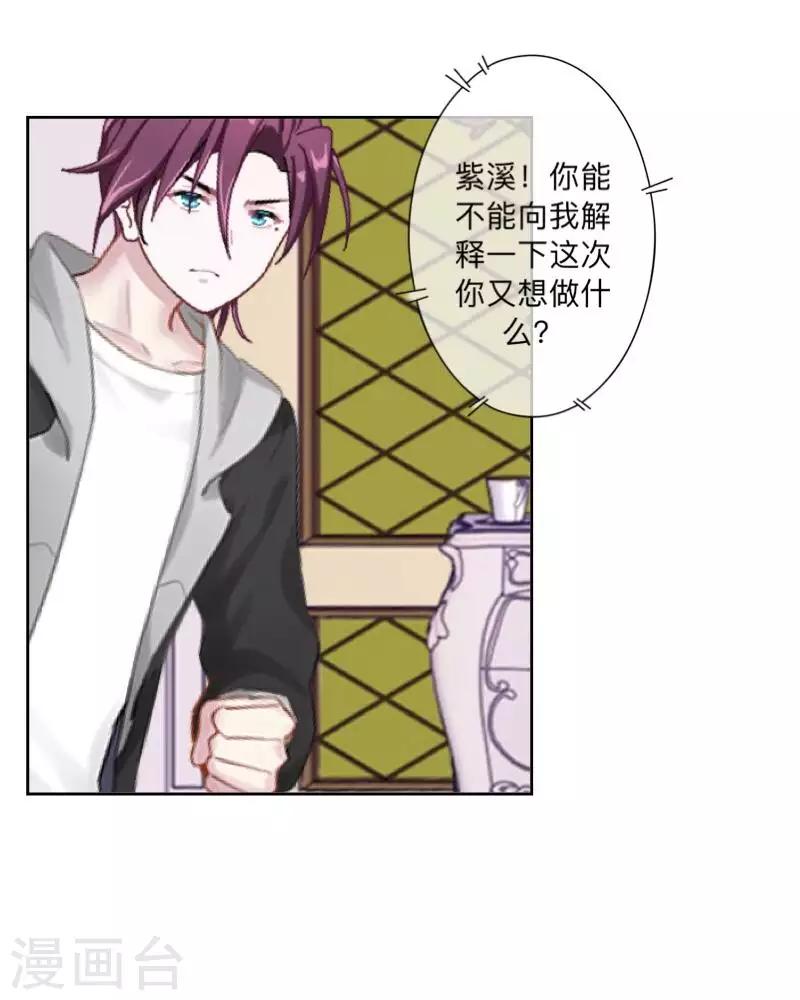 《偶像恋歌》第71话 你果然还是放不下 第21页