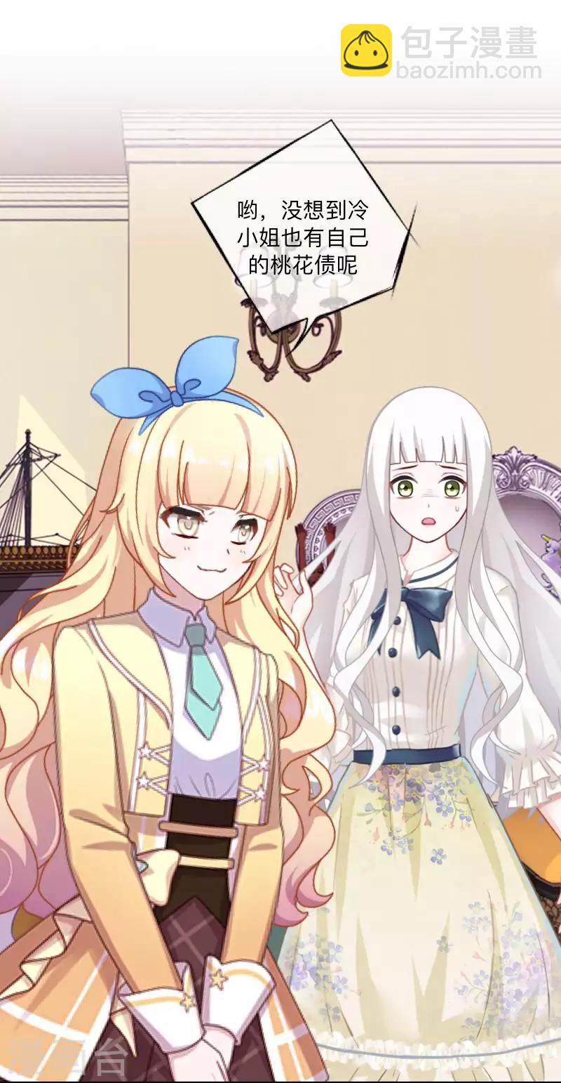 《偶像恋歌》第71话 你果然还是放不下 第23页