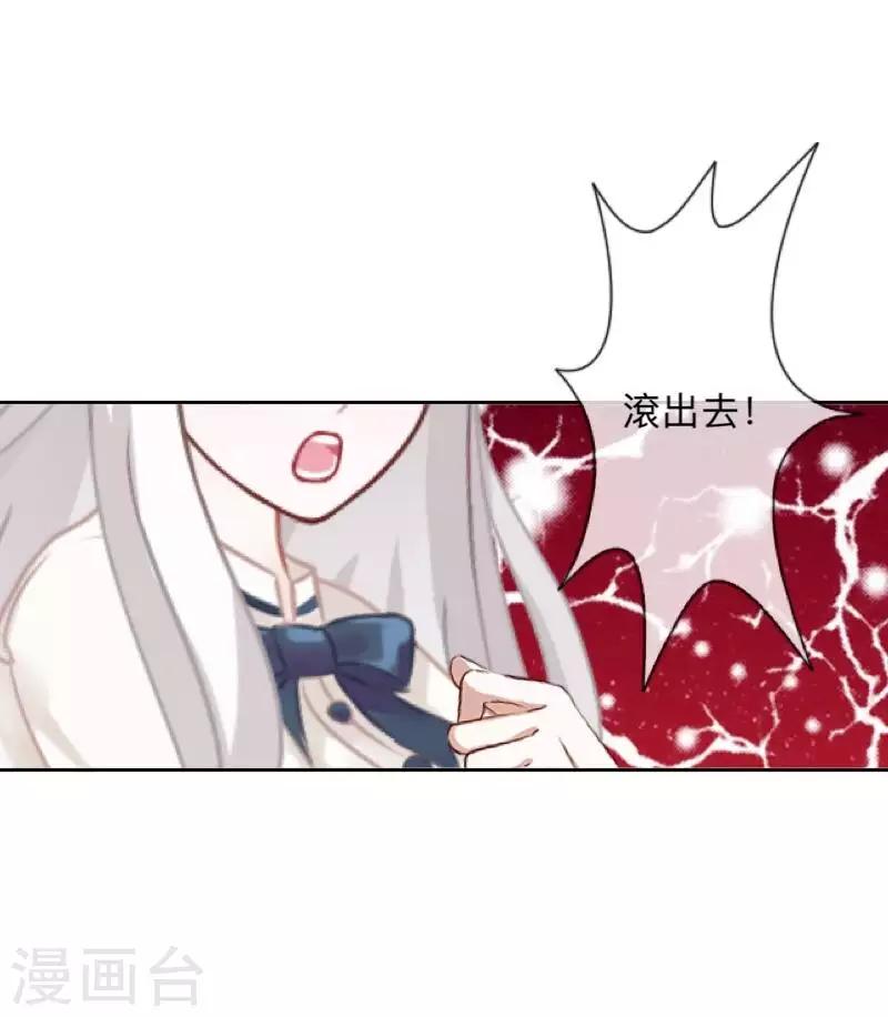 《偶像恋歌》第71话 你果然还是放不下 第24页