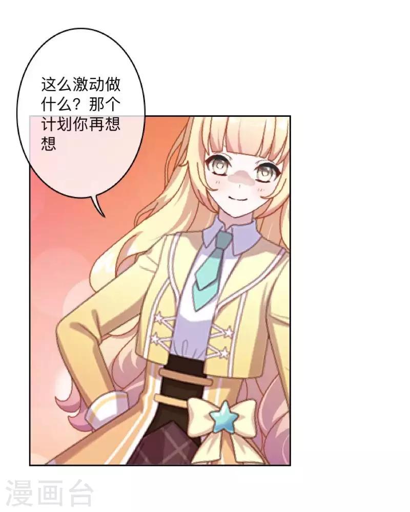 《偶像恋歌》第71话 你果然还是放不下 第25页