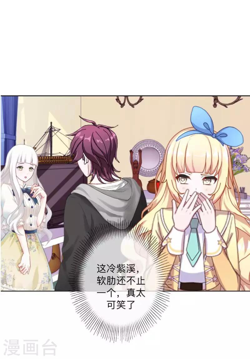 《偶像恋歌》第71话 你果然还是放不下 第26页