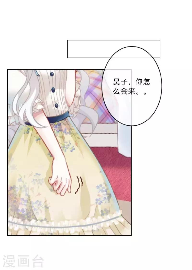 《偶像恋歌》第71话 你果然还是放不下 第27页