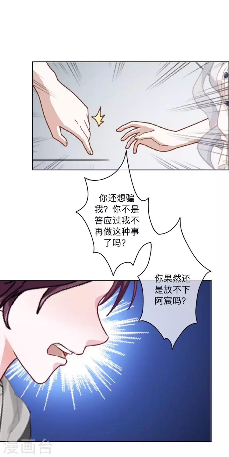 《偶像恋歌》第71话 你果然还是放不下 第30页