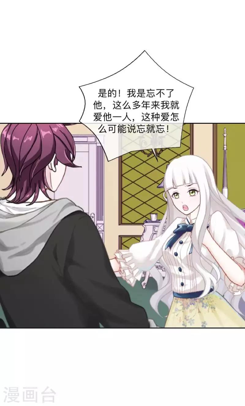 《偶像恋歌》第71话 你果然还是放不下 第31页