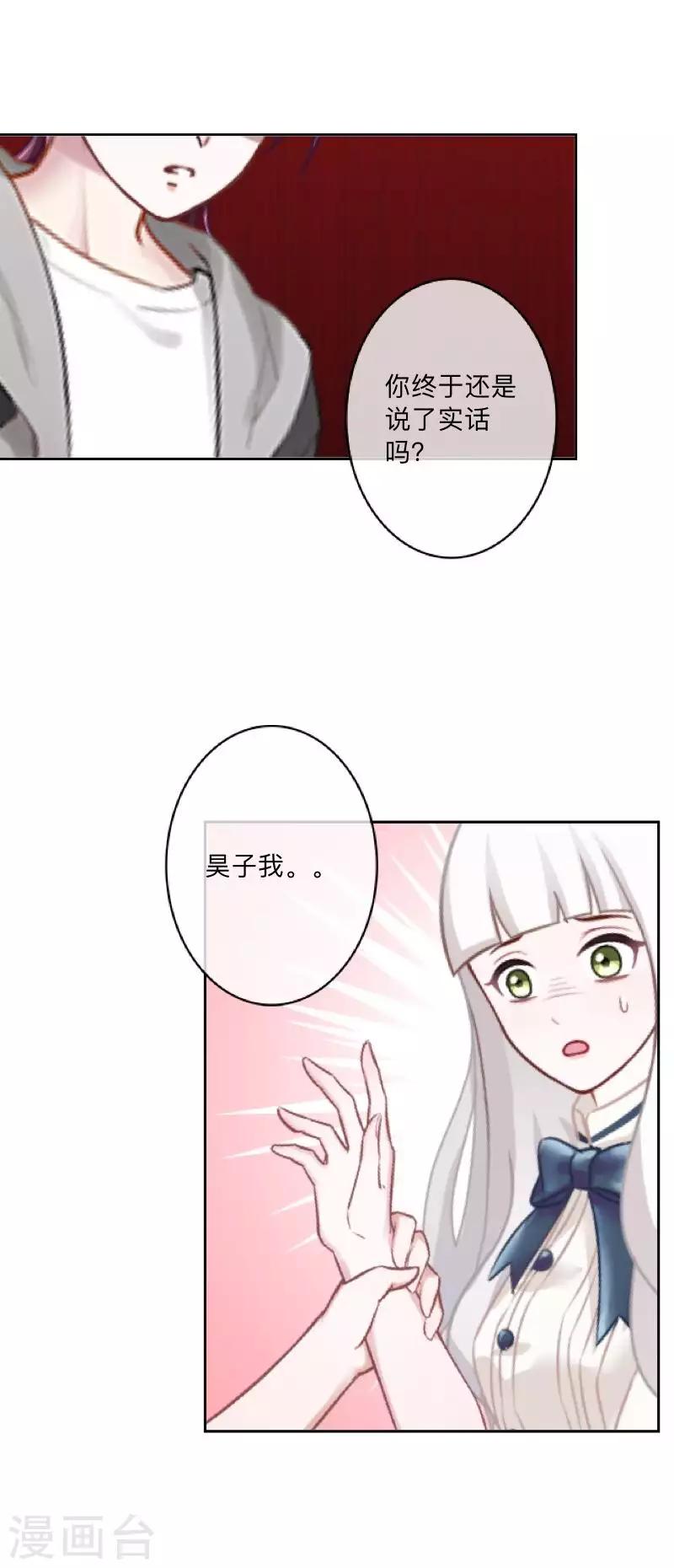《偶像恋歌》第71话 你果然还是放不下 第32页