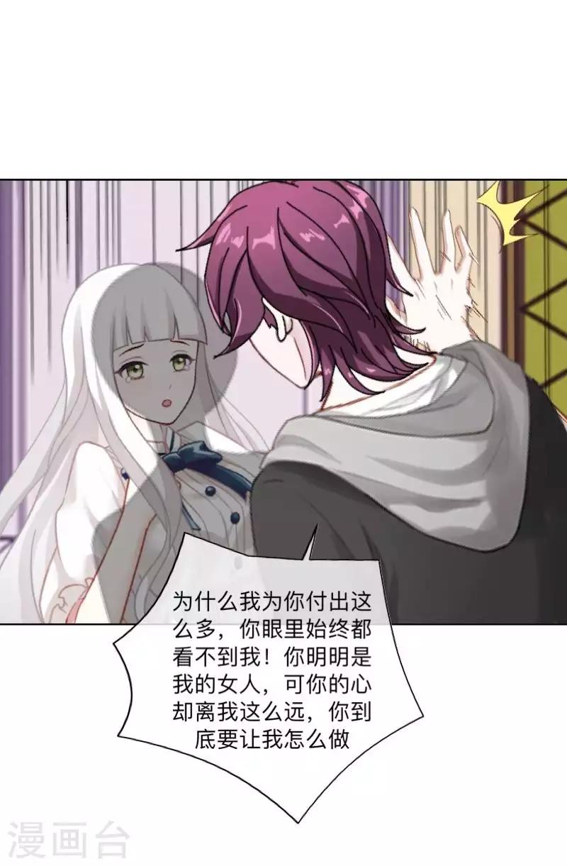 《偶像恋歌》第71话 你果然还是放不下 第33页