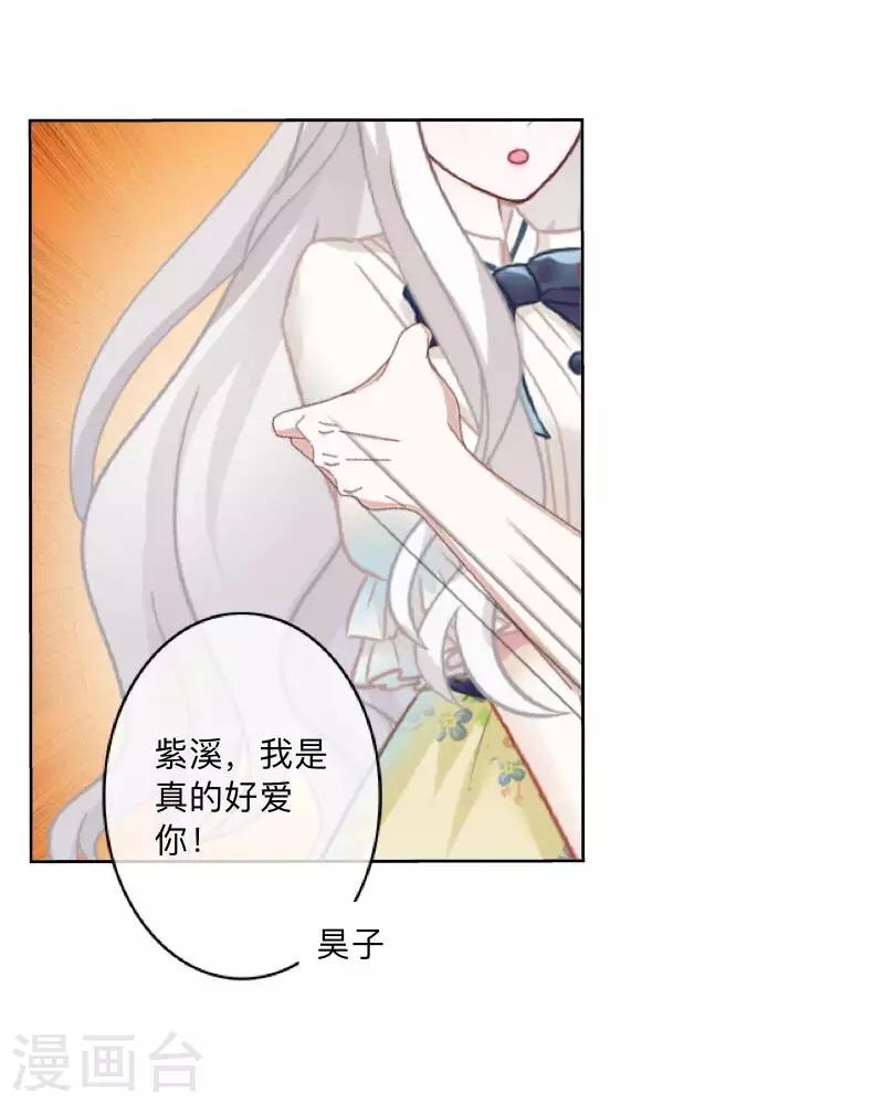 《偶像恋歌》第71话 你果然还是放不下 第34页