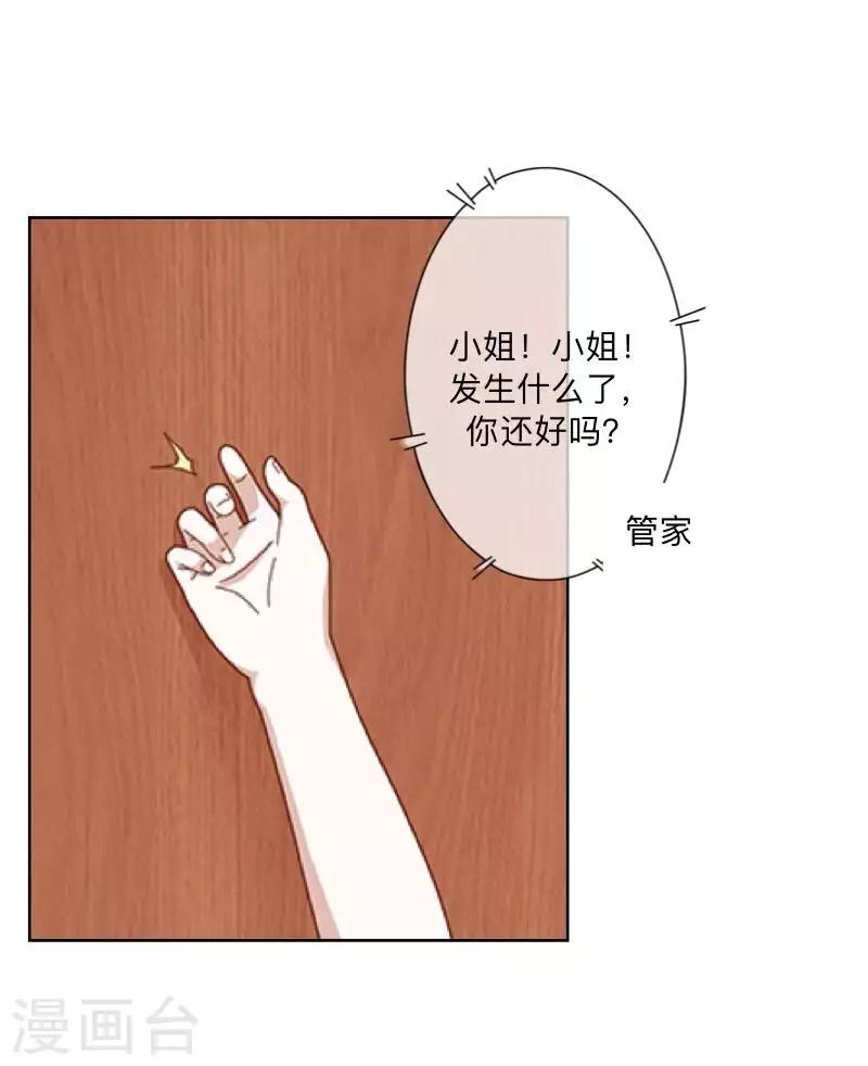 《偶像恋歌》第71话 你果然还是放不下 第38页