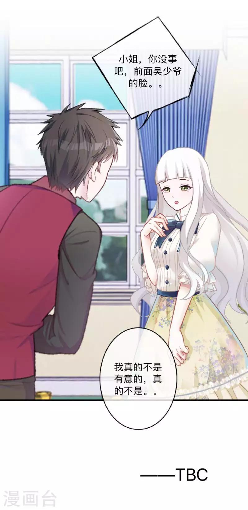 《偶像恋歌》第71话 你果然还是放不下 第43页