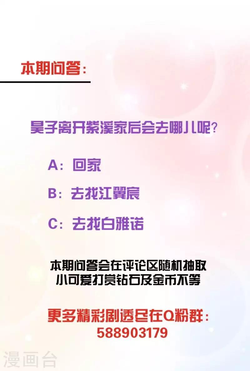 《偶像恋歌》第71话 你果然还是放不下 第44页