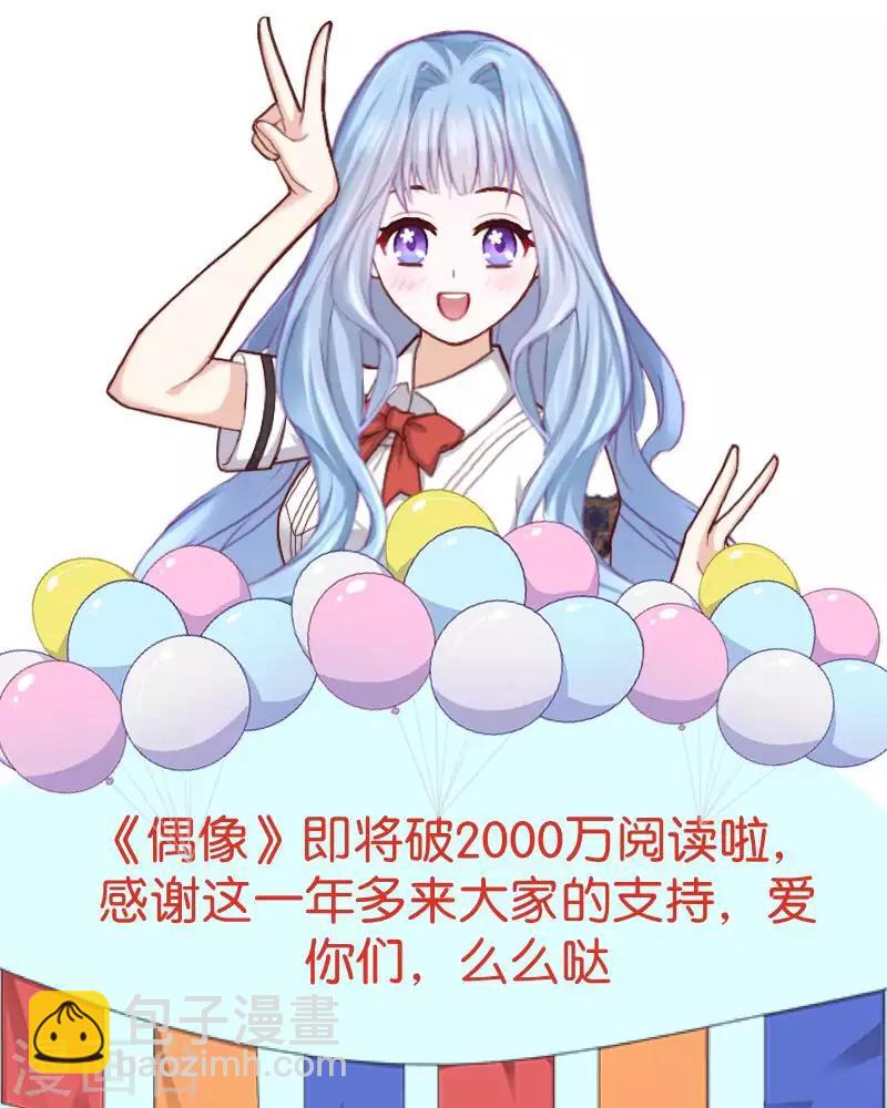 《偶像恋歌》第71话 你果然还是放不下 第45页