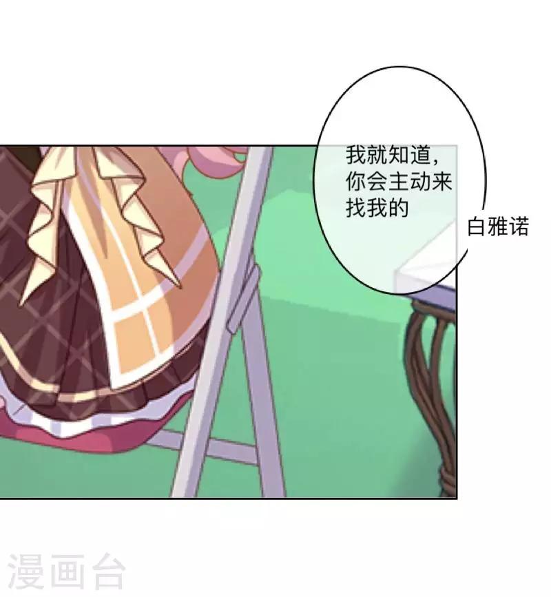 《偶像恋歌》第71话 你果然还是放不下 第4页