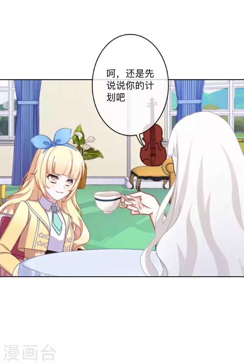 《偶像恋歌》第71话 你果然还是放不下 第5页