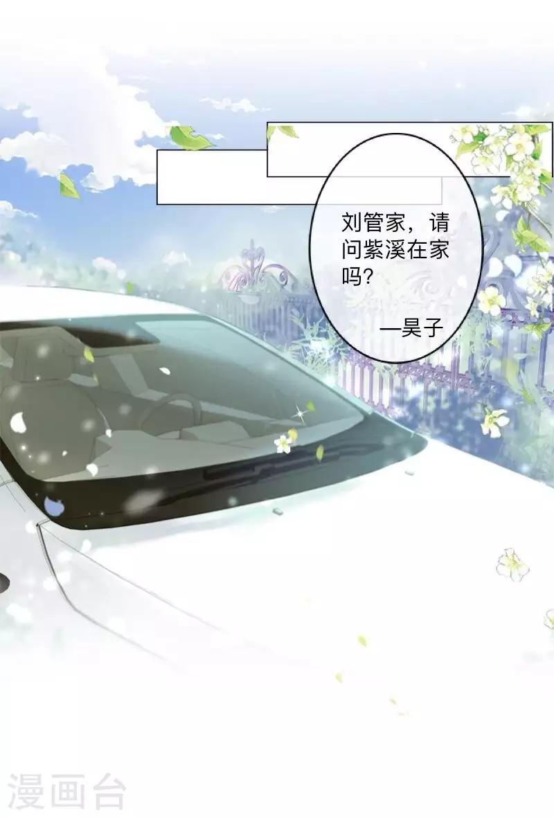 《偶像恋歌》第71话 你果然还是放不下 第6页